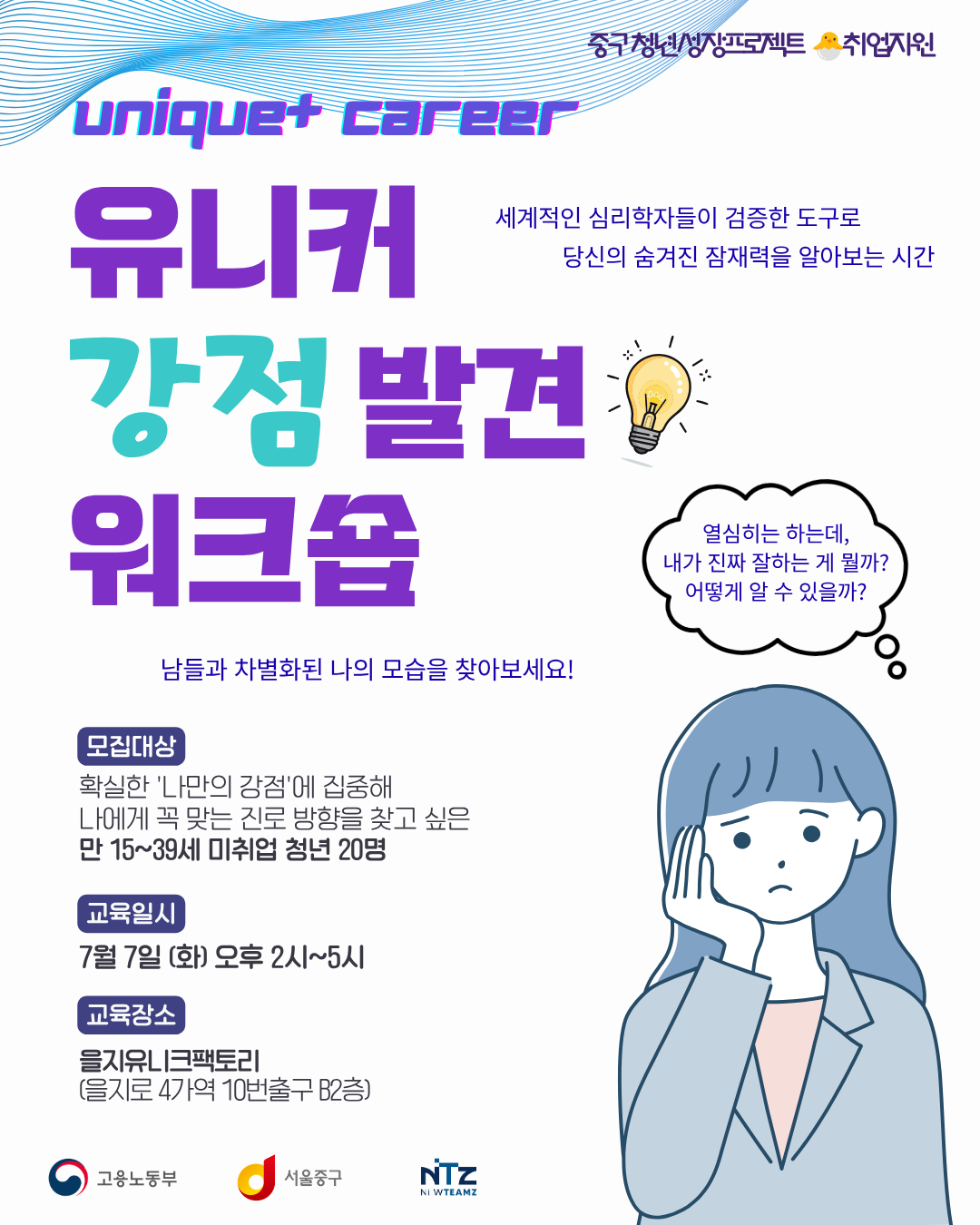 (웹 접근성)'중구 청년성장프로젝트 <유니커강점발견워크숍 5기> 프로그램 모집 포스터'